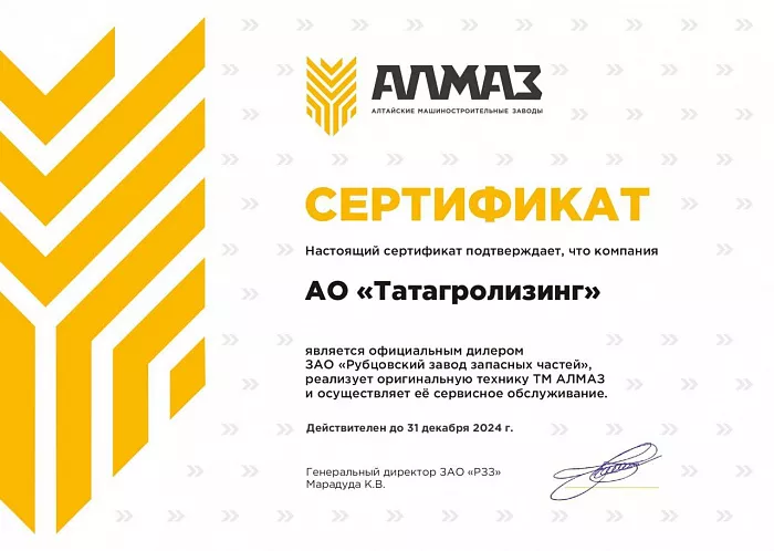 Сертификат официального дилера «РЗЗ» Сертификат официального дилера «РЗЗ»