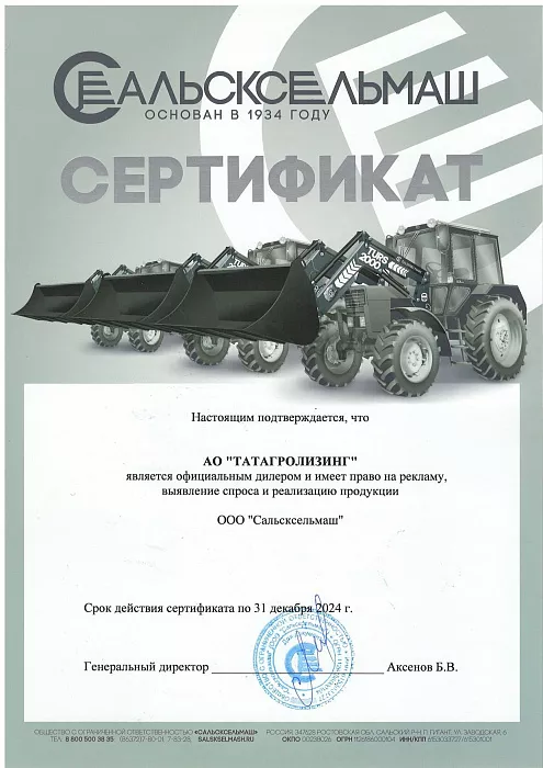 Сертификат официального дилера "Сальсксельмаш" Сертификат официального дилера "Сальсксельмаш"