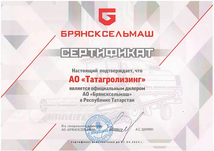 Сертификат официального дилера "Брянсксельмаш" Сертификат официального дилера "Брянсксельмаш"