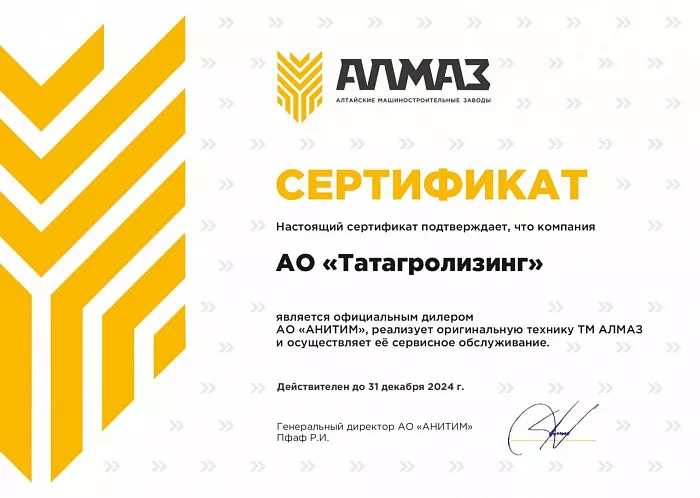 Сертификат официального дилера «АНИТИМ» Сертификат официального дилера «АНИТИМ»
