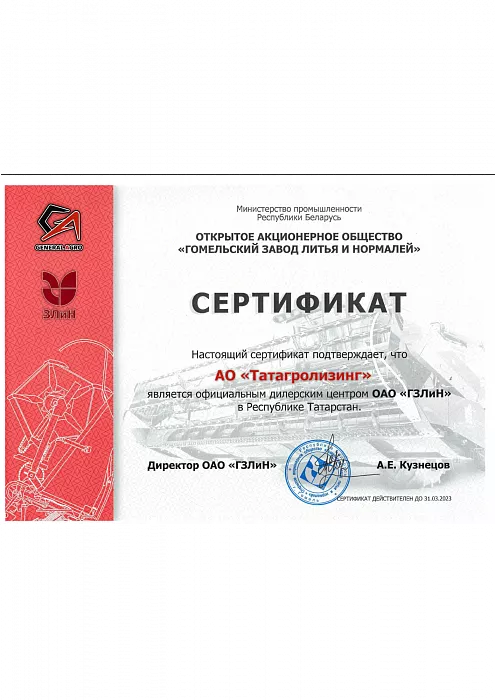 Сертификат официального дилера "ГЗЛИН" Сертификат официального дилера "ГЗЛИН"